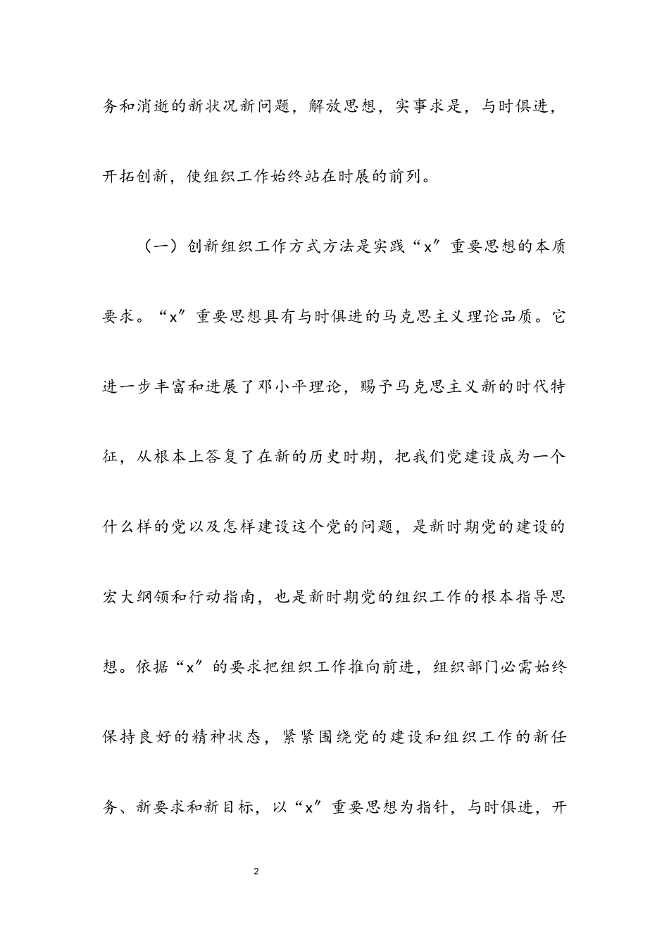 2023年党的组织工作考察报告.docx_第2页