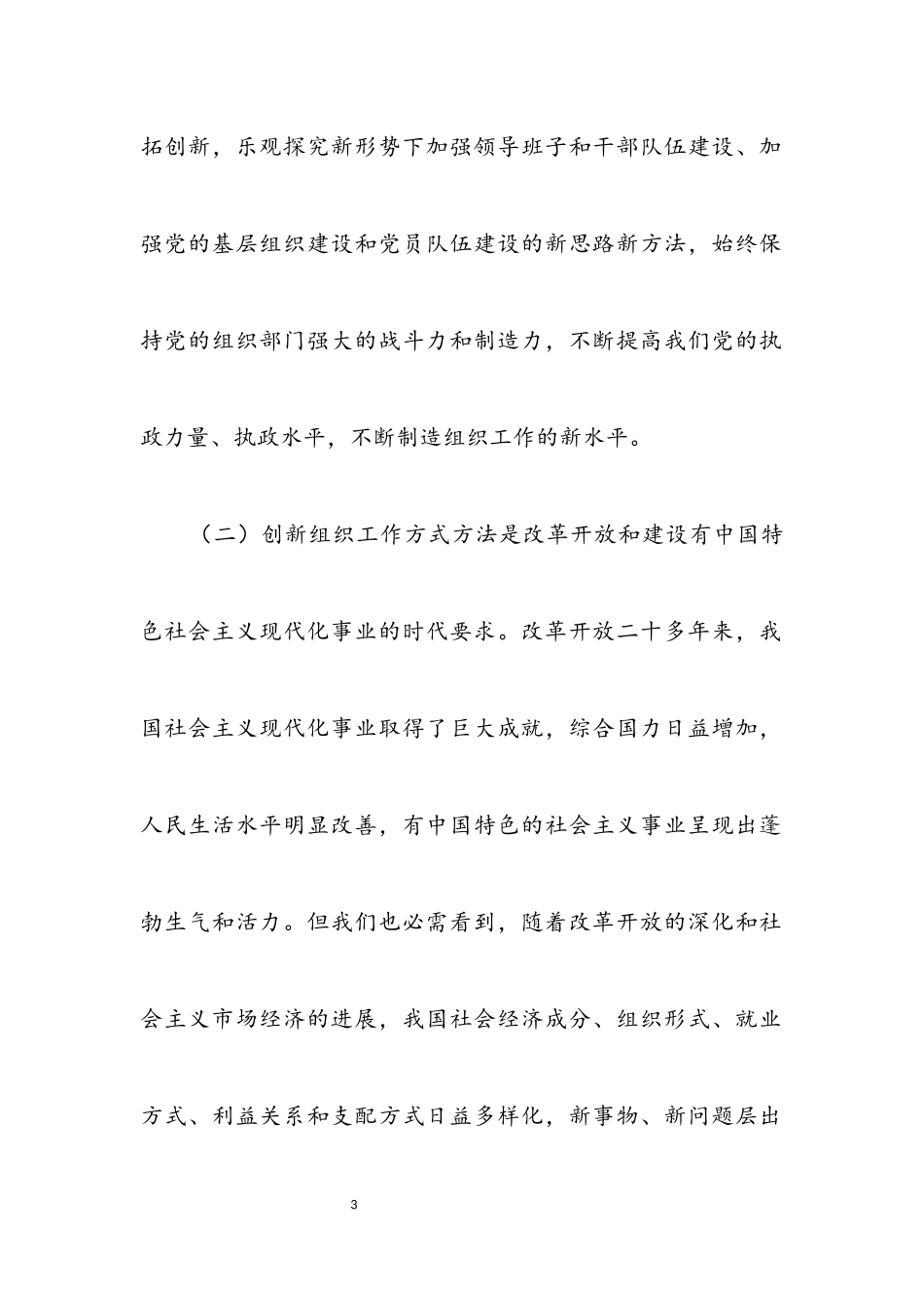 2023年党的组织工作考察报告.docx_第3页