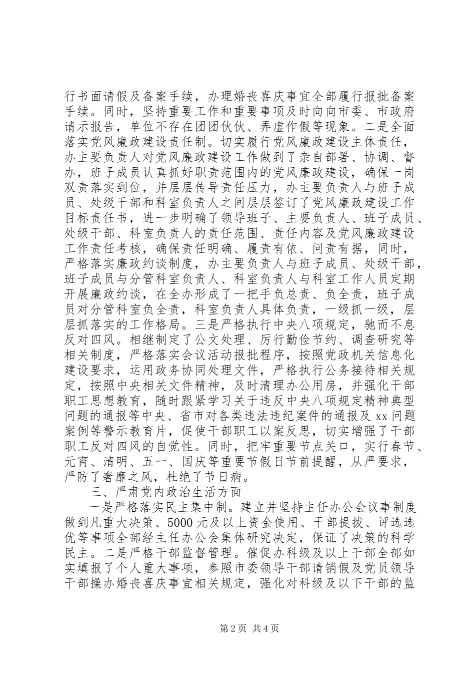 2023年党的政治建设情况自查报告.docx_第2页