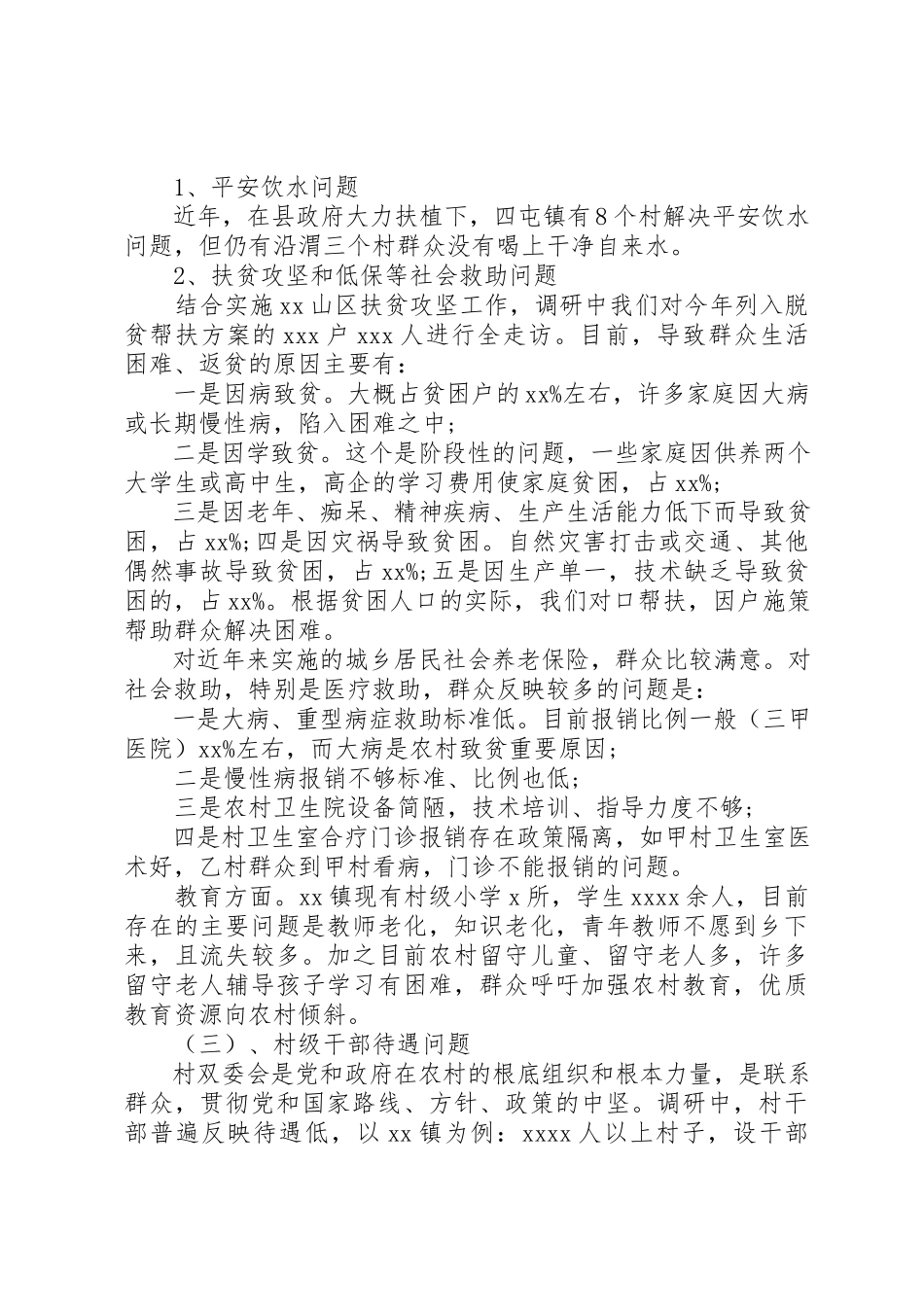 2023年党的群众路线专题报告.docx_第3页