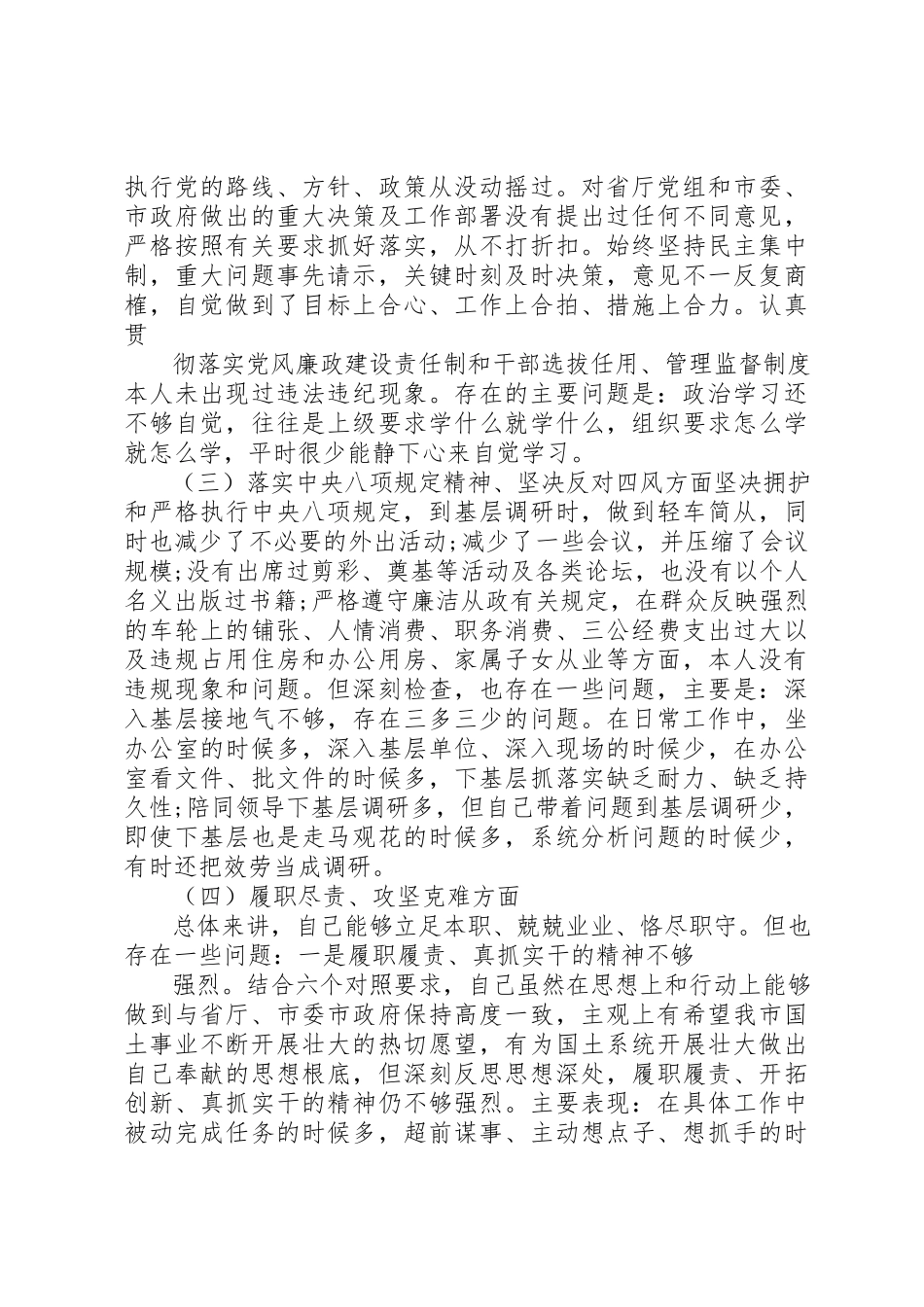 2023年党的政治纪律党员自查报告.docx_第2页