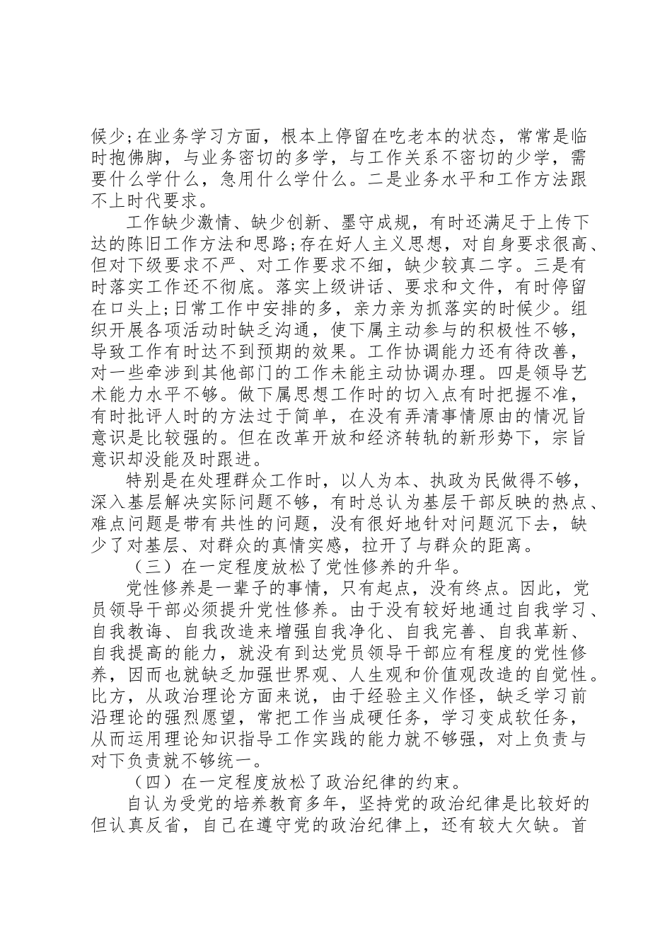 2023年党的政治纪律党员自查报告.docx_第3页
