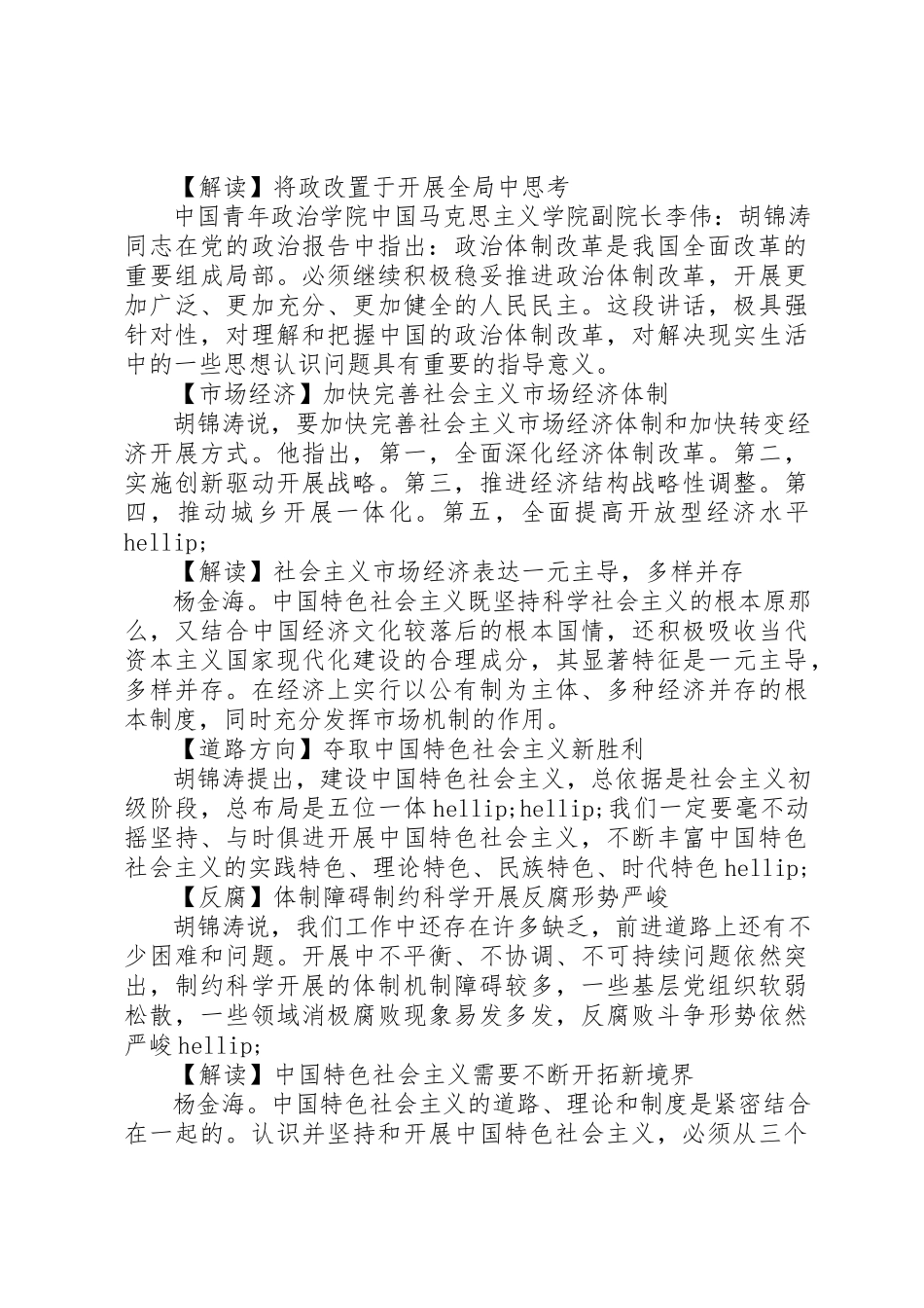 2023年党的报告要点3篇.docx_第2页