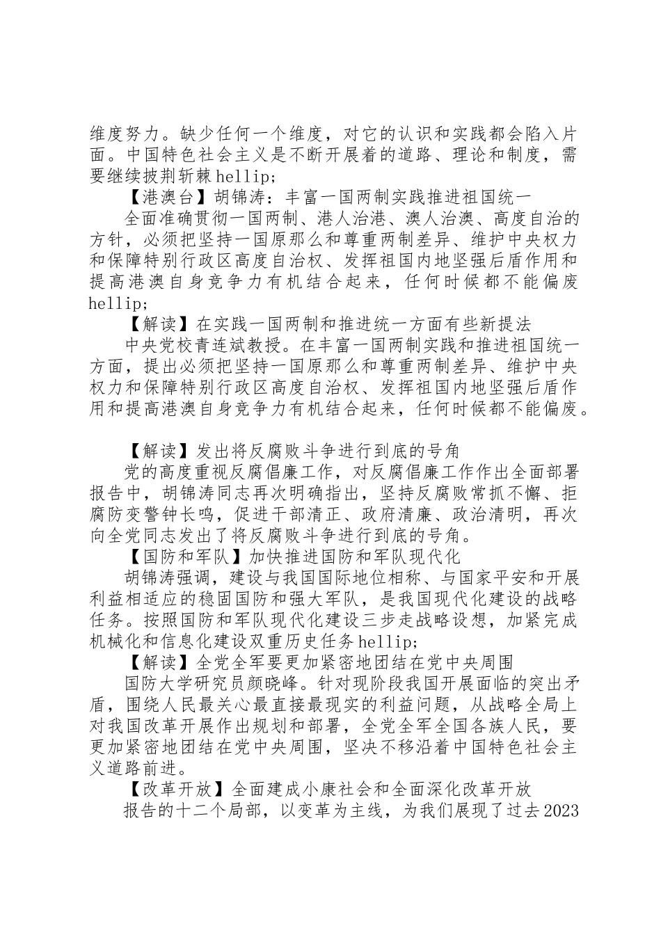 2023年党的报告要点3篇.docx_第3页