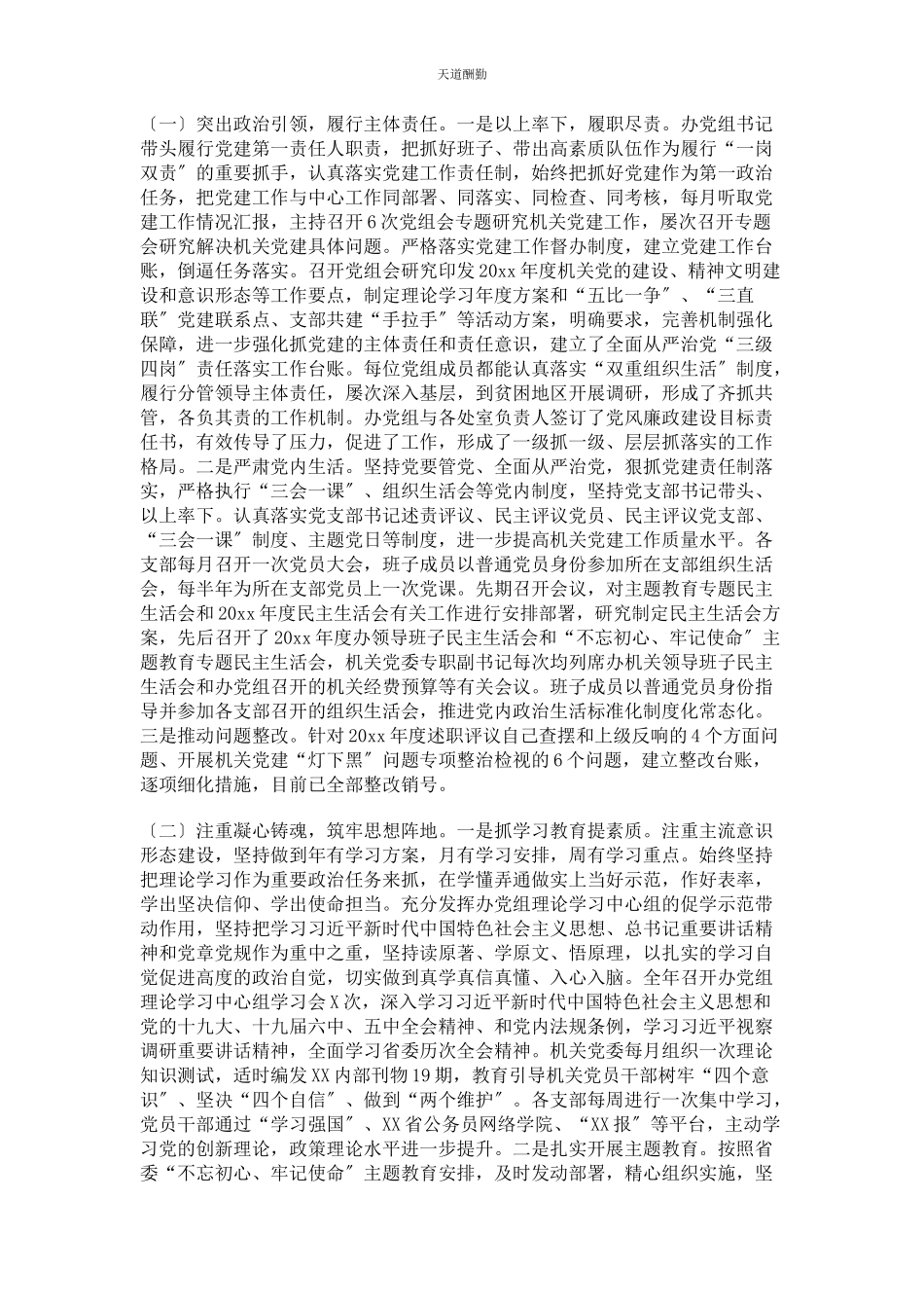 2023年党的建设工作情况的报告2.docx_第2页