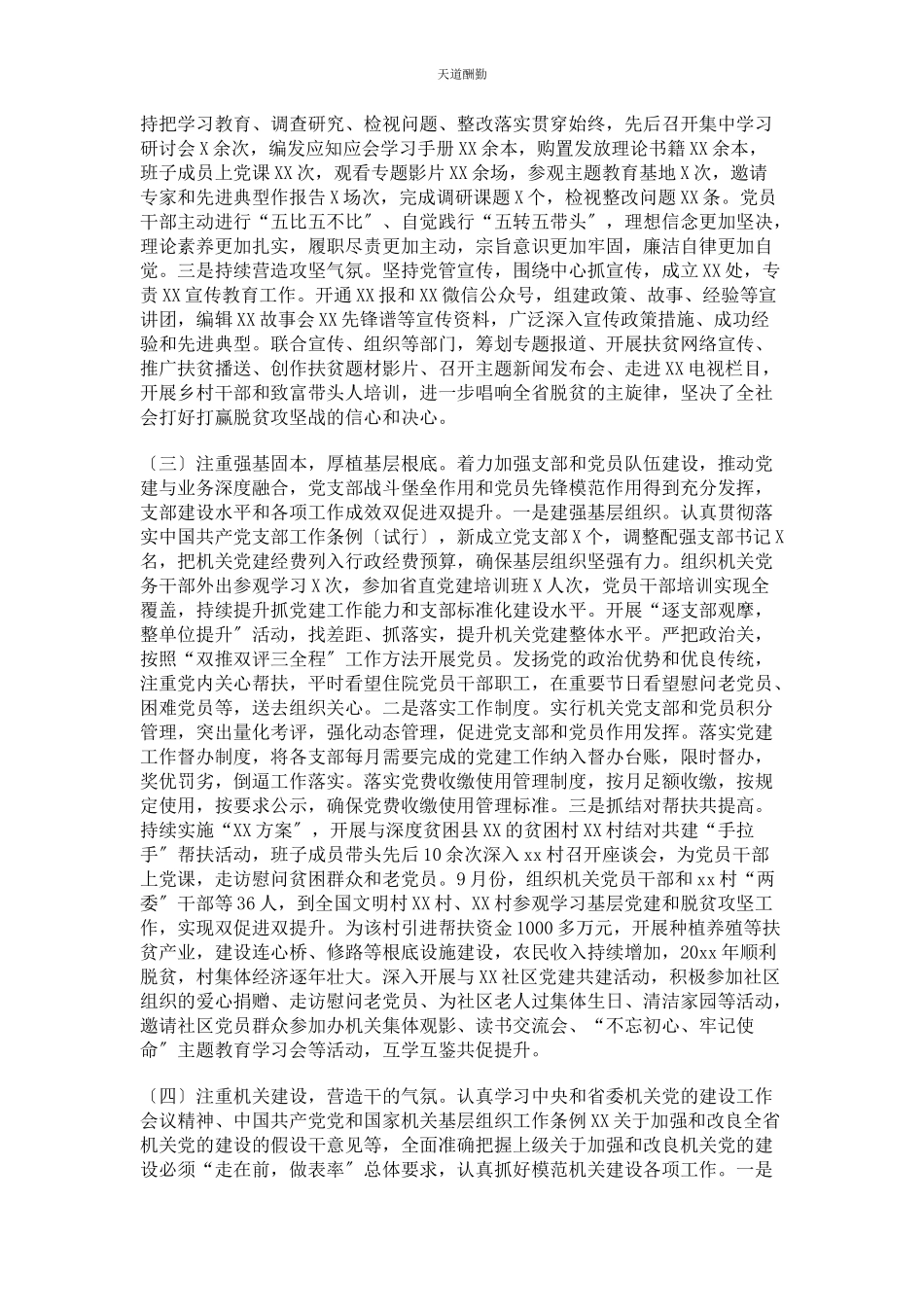 2023年党的建设工作情况的报告2.docx_第3页