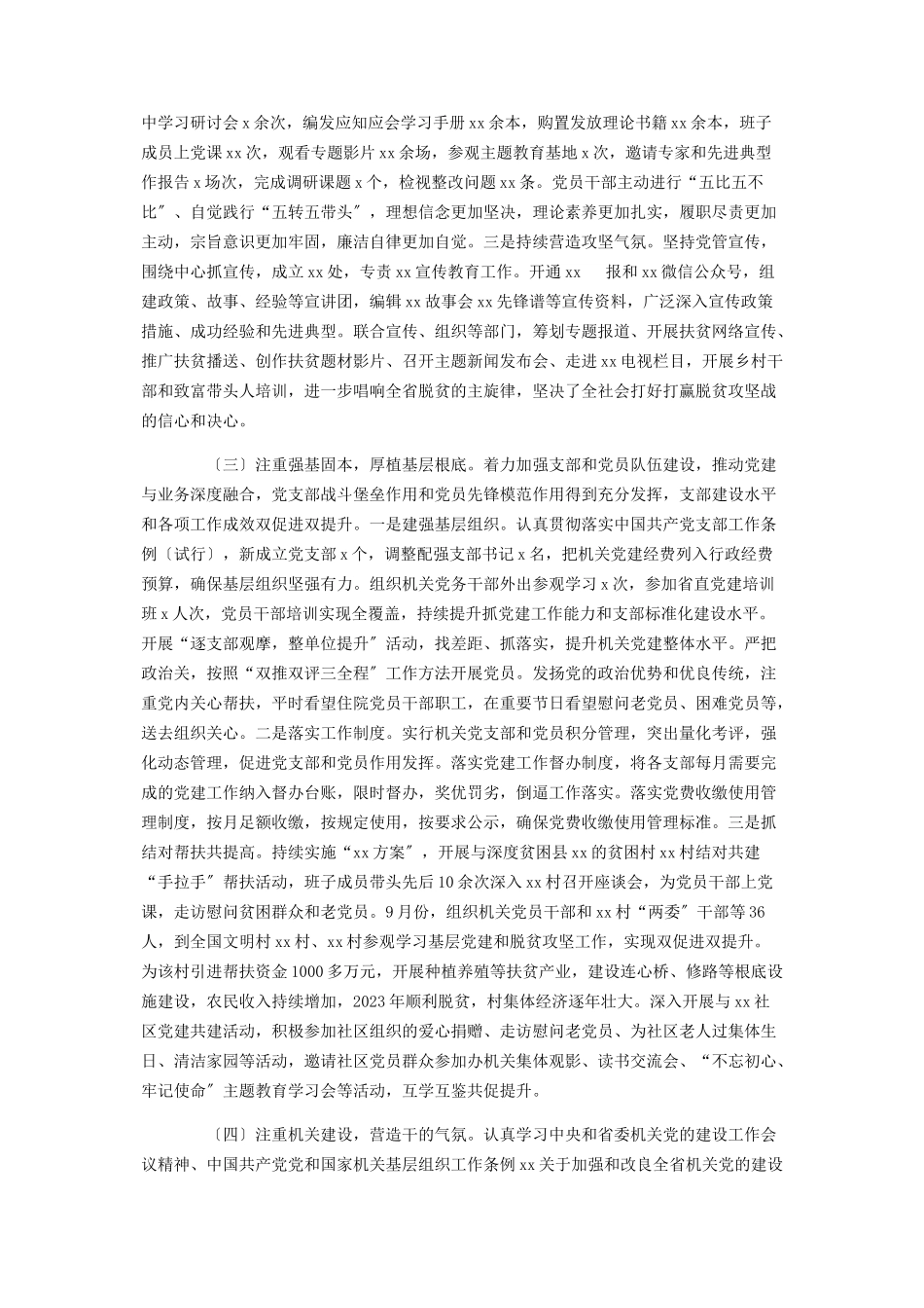 2023年党的建设工作情况的报告.docx_第3页