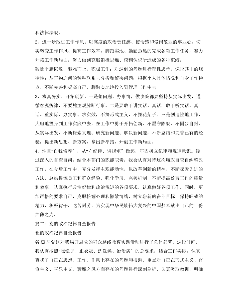 2023年党的组织纪律自查报告.docx_第3页
