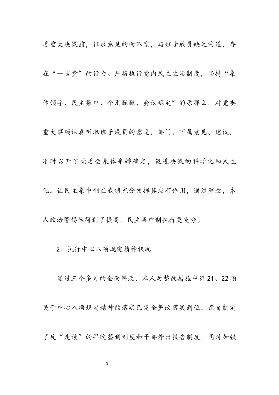 2023年党的群众路线个人整改落实报告4篇.docx_第3页