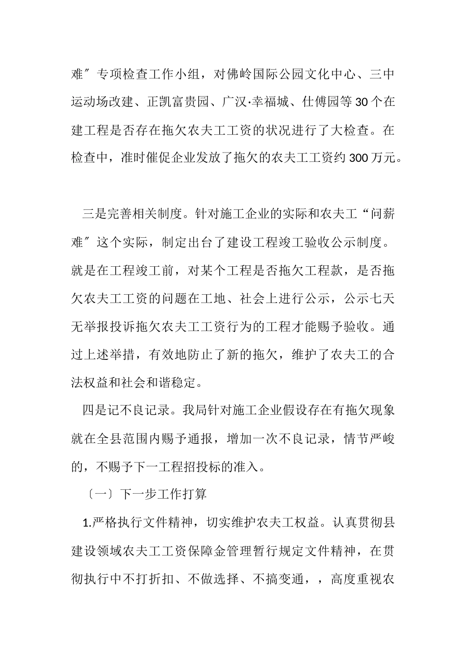 2023年党的群众路线教育实践整改工作报告.docx_第2页