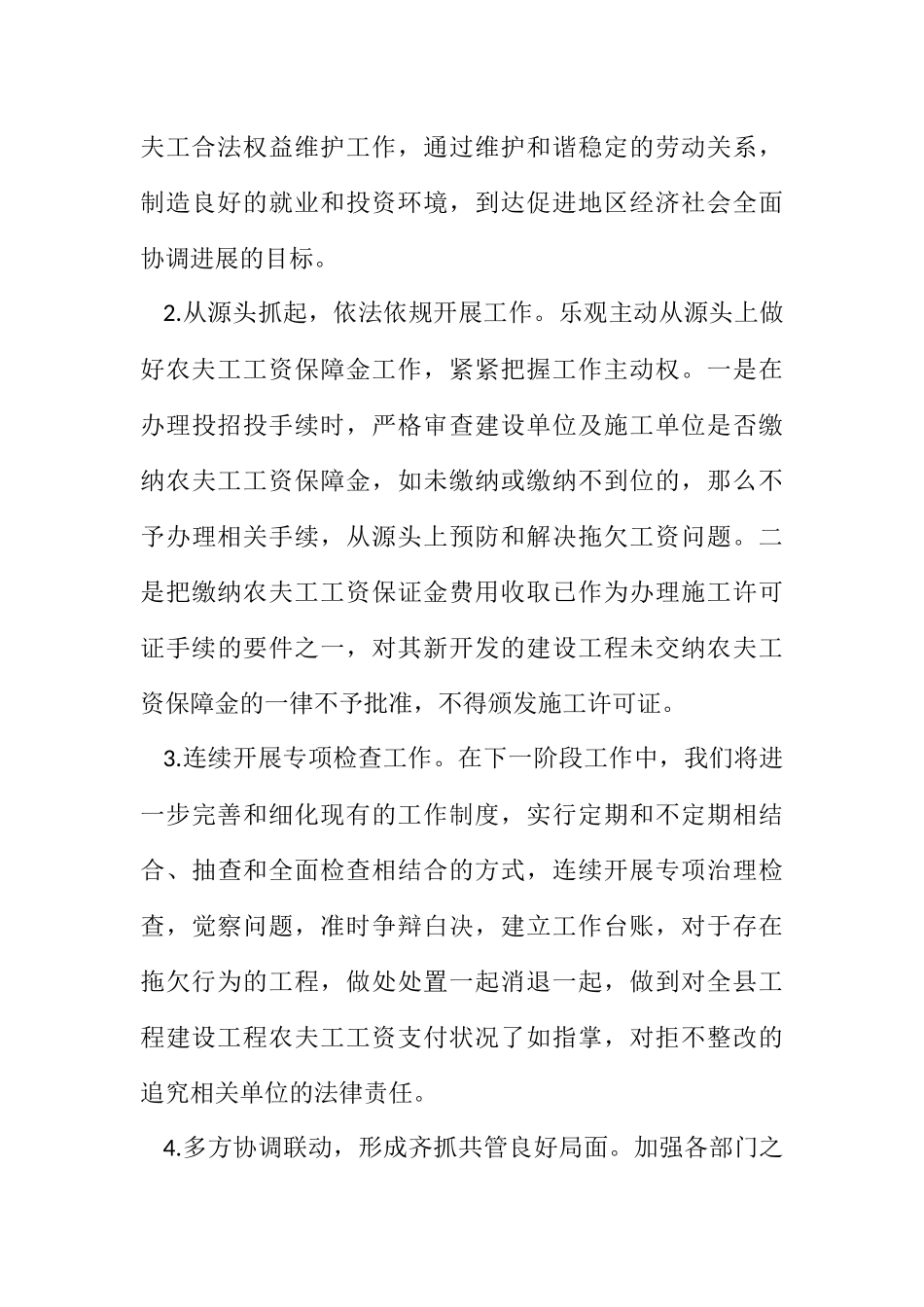 2023年党的群众路线教育实践整改工作报告.docx_第3页