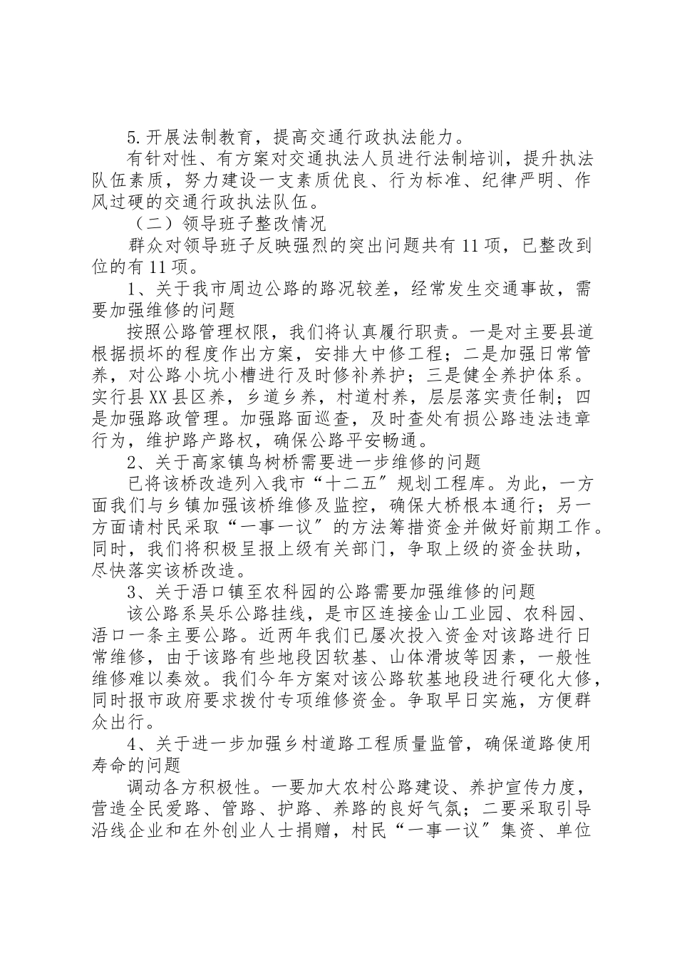 2023年党的群众路线教育实践深化整改工作报告新编.docx_第2页