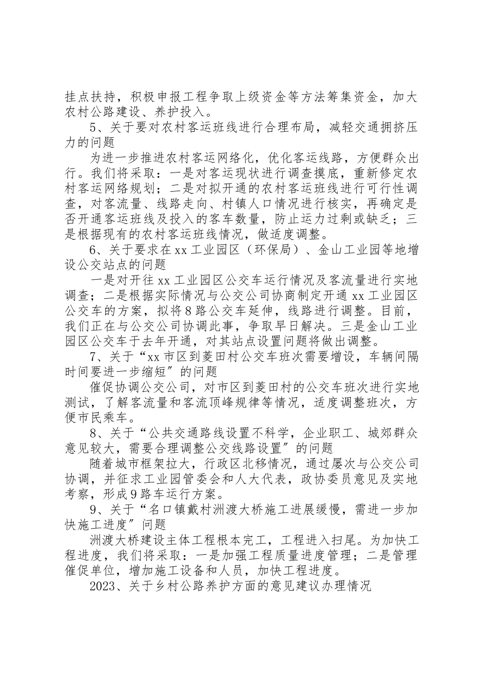 2023年党的群众路线教育实践深化整改工作报告新编.docx_第3页
