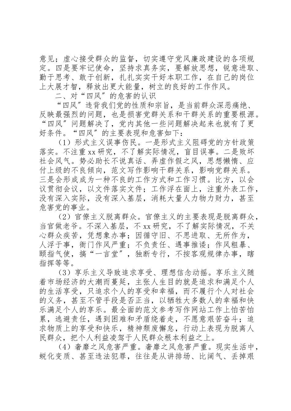 2023年党的群众路线四风问题对照检查报告.docx_第2页