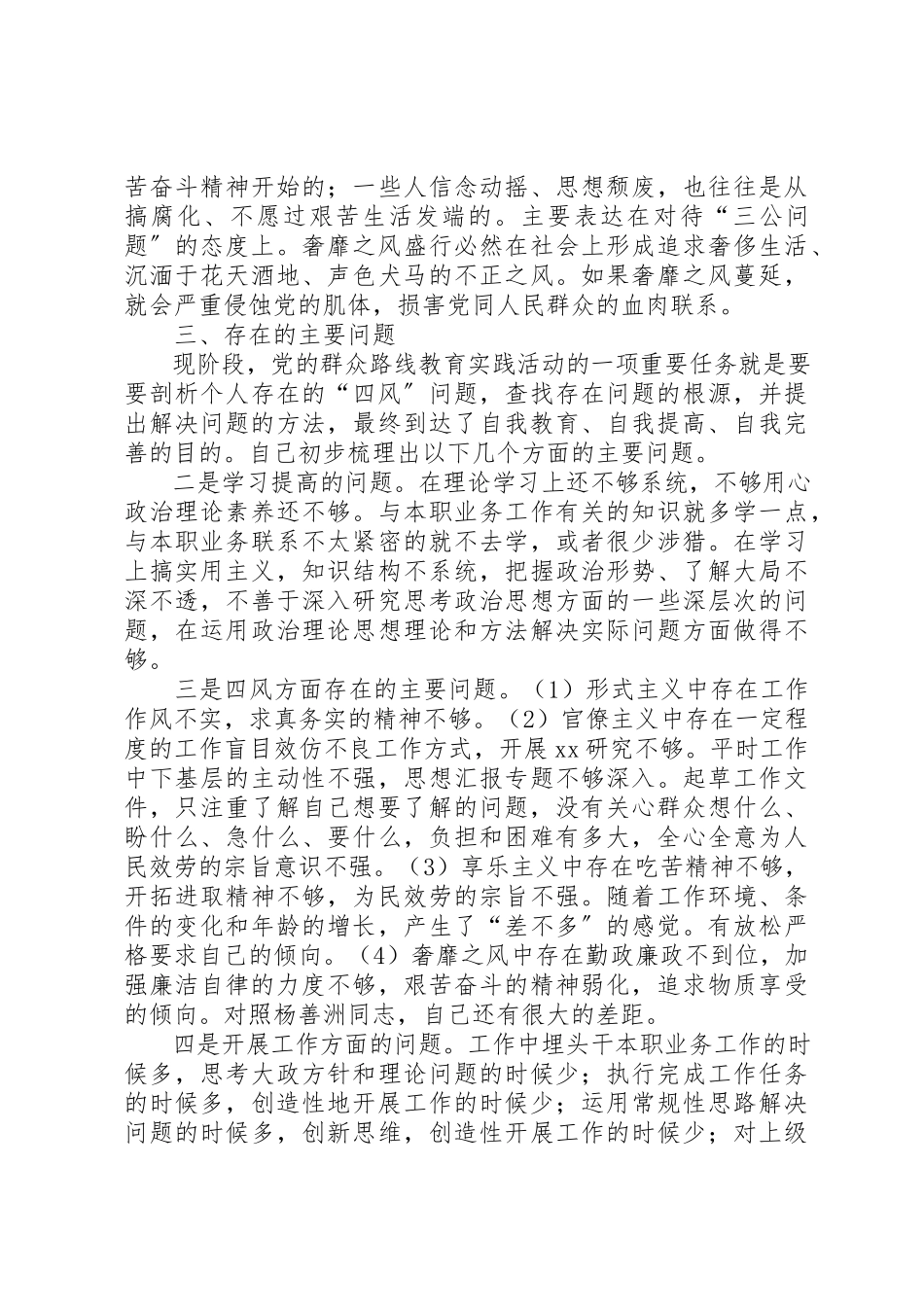 2023年党的群众路线四风问题对照检查报告.docx_第3页