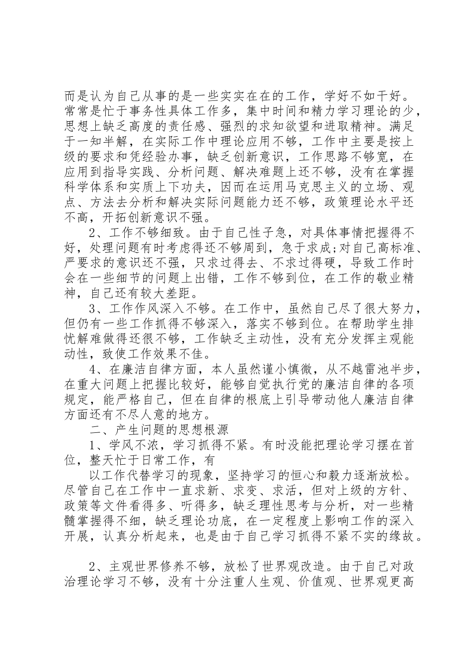 2023年党的群众路线党性分析.docx_第2页