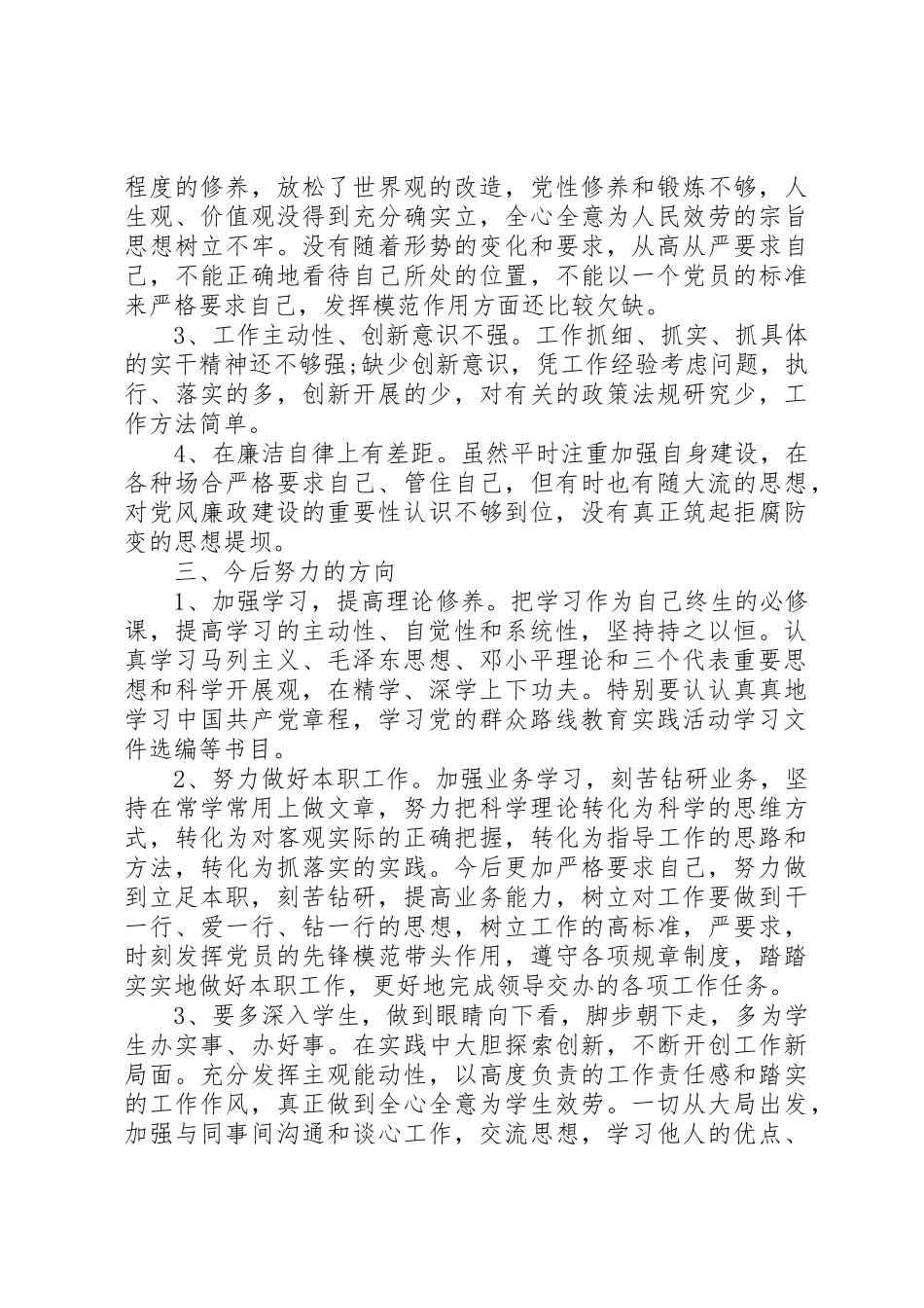 2023年党的群众路线党性分析.docx_第3页