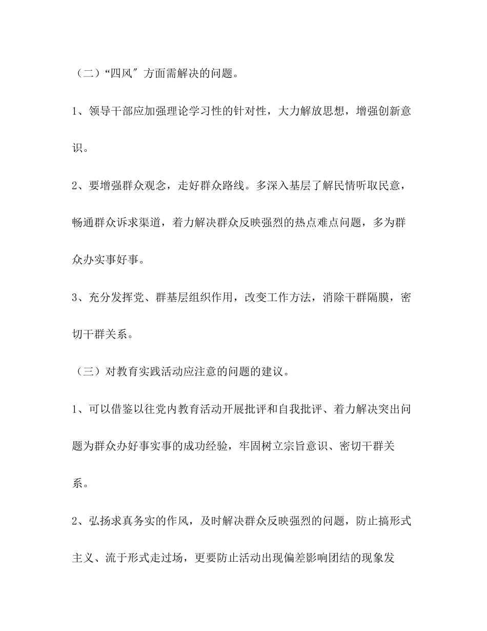 2023年党的群众路线教育实践活动调研报告2.docx_第3页