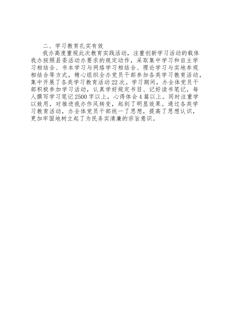 2023年党的群众路线教育实践自查工作报告新编.docx_第2页