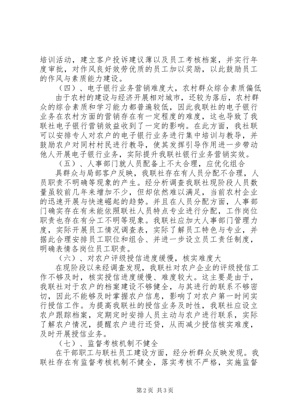 2023年党的群众路线实践活动调研报告.docx_第2页