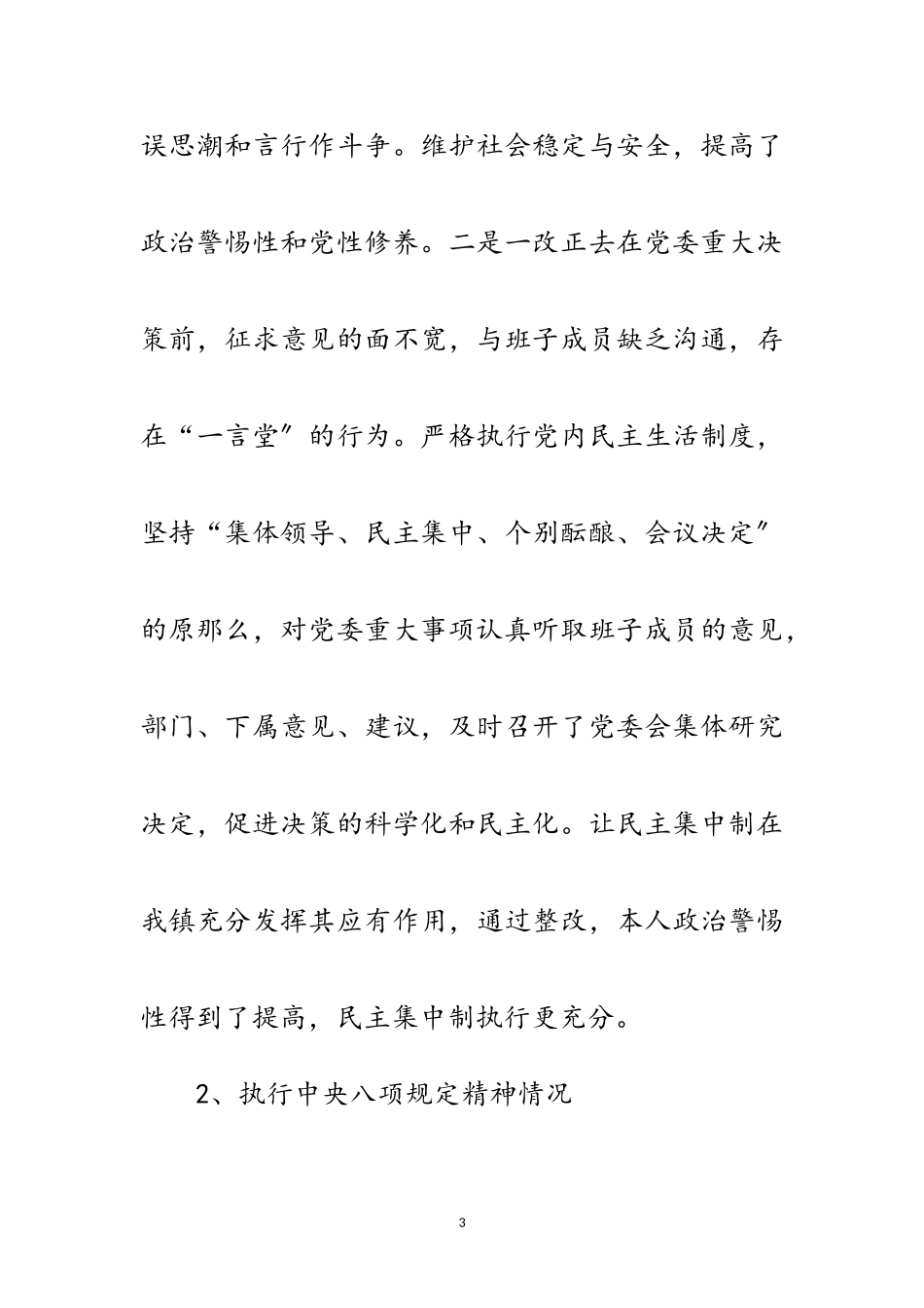 2023年党的群众路线个人整改落实报告4篇范文.doc_第3页