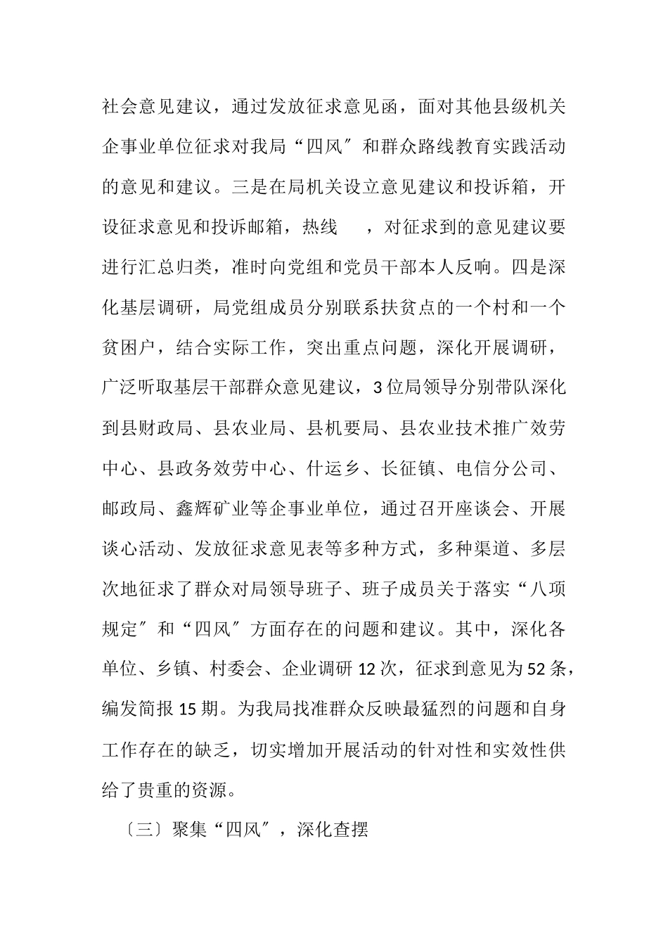 2023年党的群众路线教育实践活动工作报告.docx_第2页