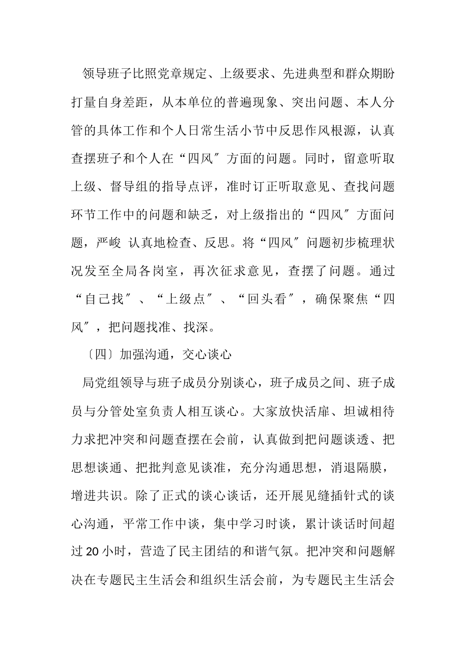 2023年党的群众路线教育实践活动工作报告.docx_第3页