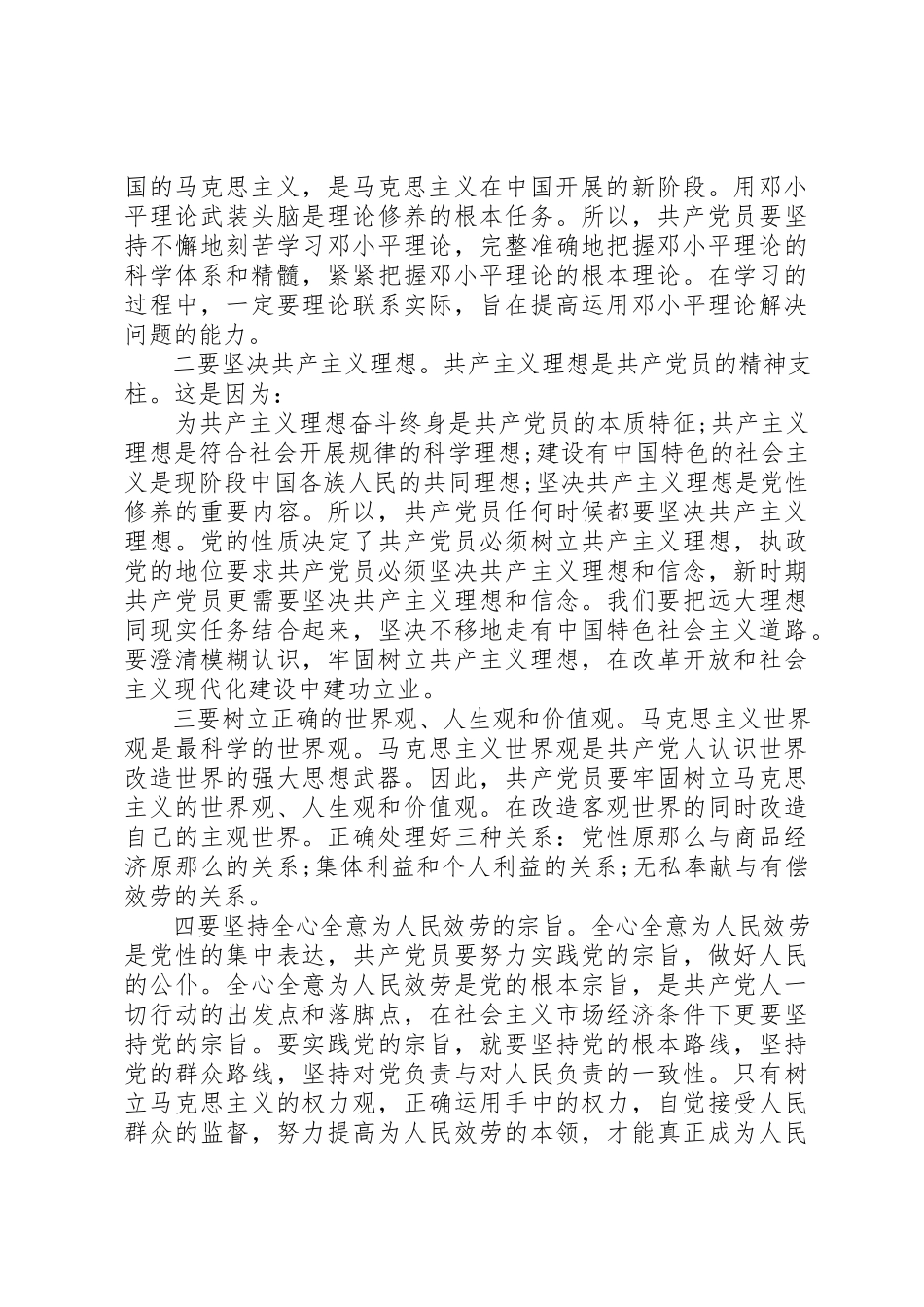 2023年党的群众路线教育党性分析材料精选.docx_第3页