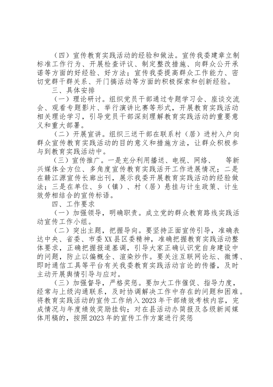 2023年党的群众路线总结报告.docx_第2页