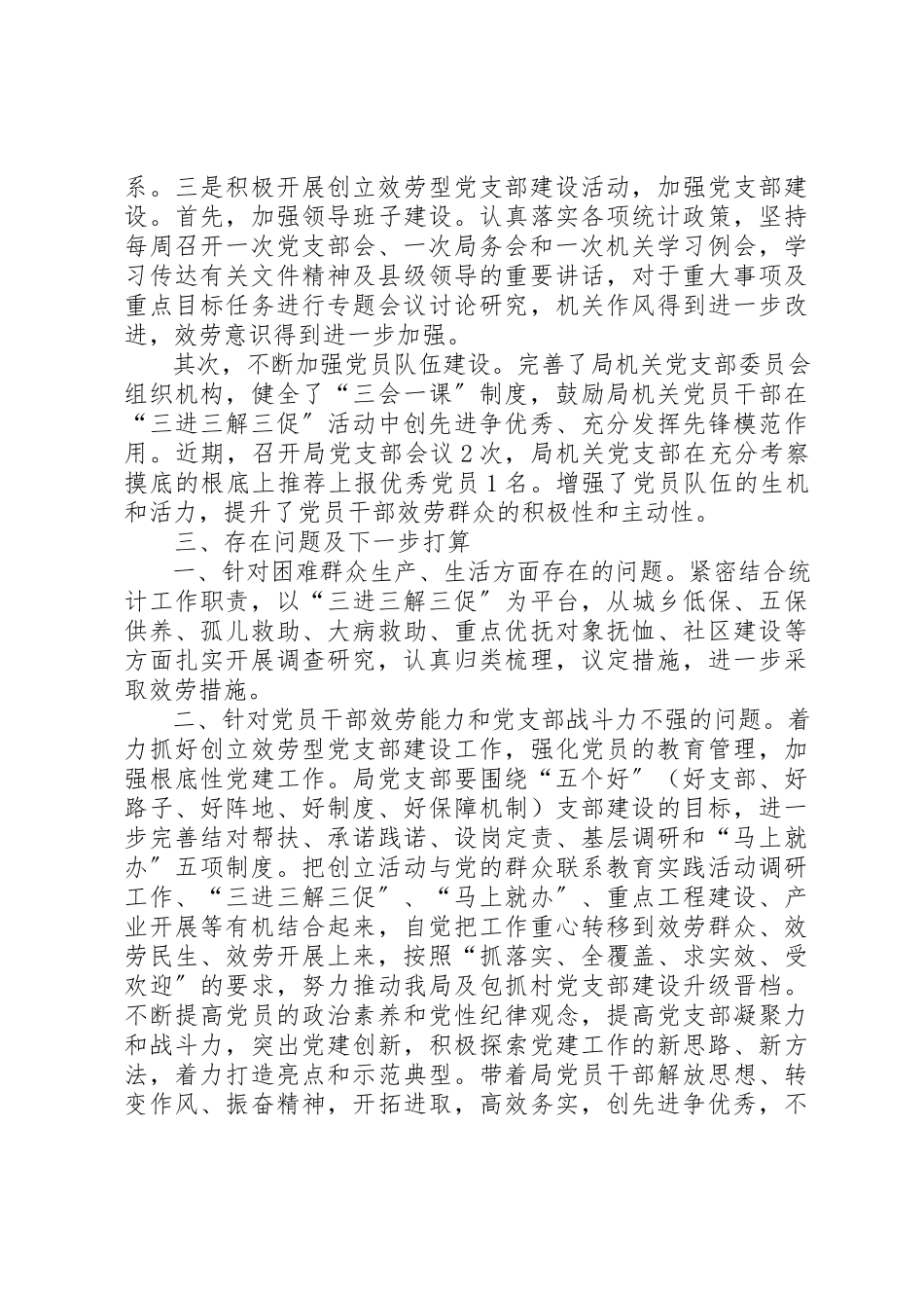 2023年党的群众路线教育实践活动工作报告新编.docx_第2页