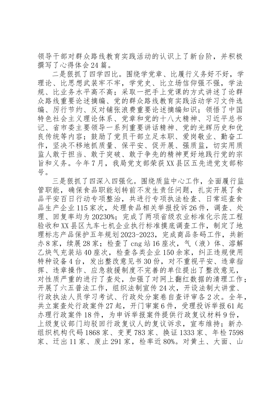 2023年党的群众路线教育实践专题民主生活会总结报告.docx_第2页