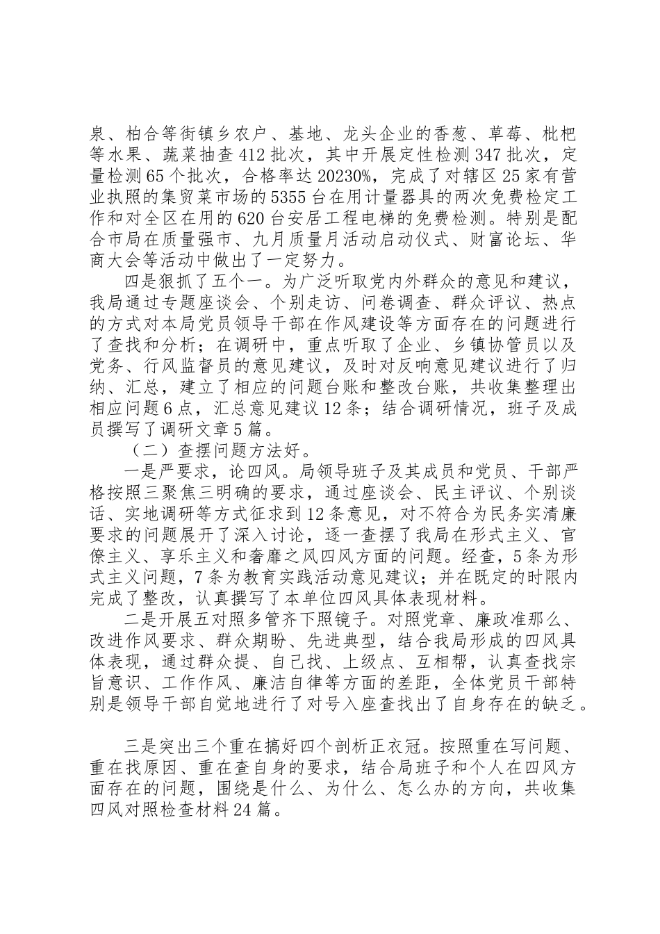 2023年党的群众路线教育实践专题民主生活会总结报告.docx_第3页