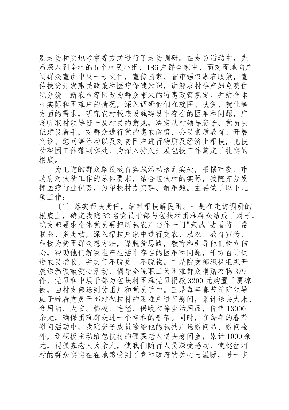 2023年党的群众路线教育实践活动的调研报告.doc_第3页