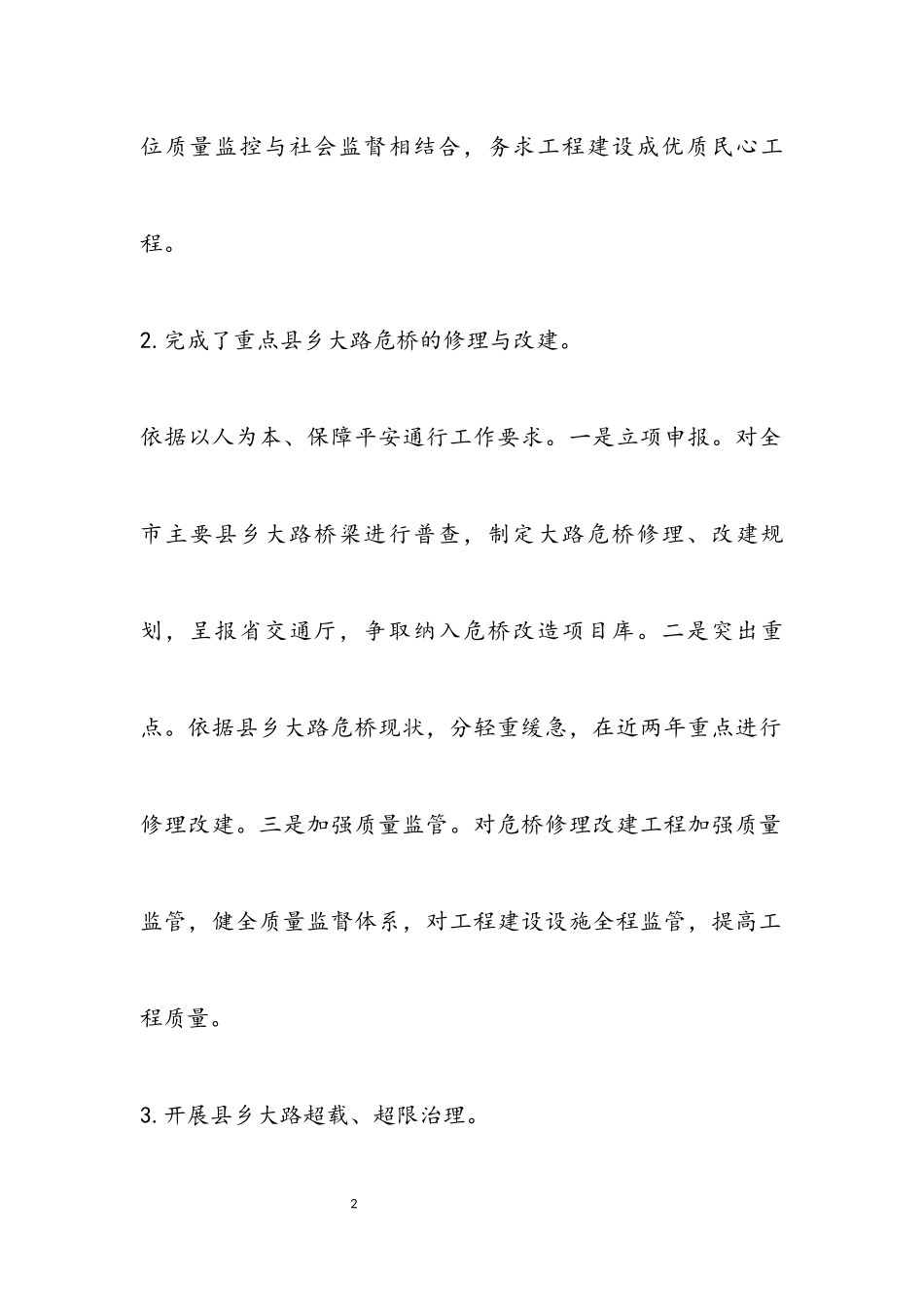 2023年党的群众路线教育实践深化整改工作报告.docx_第2页