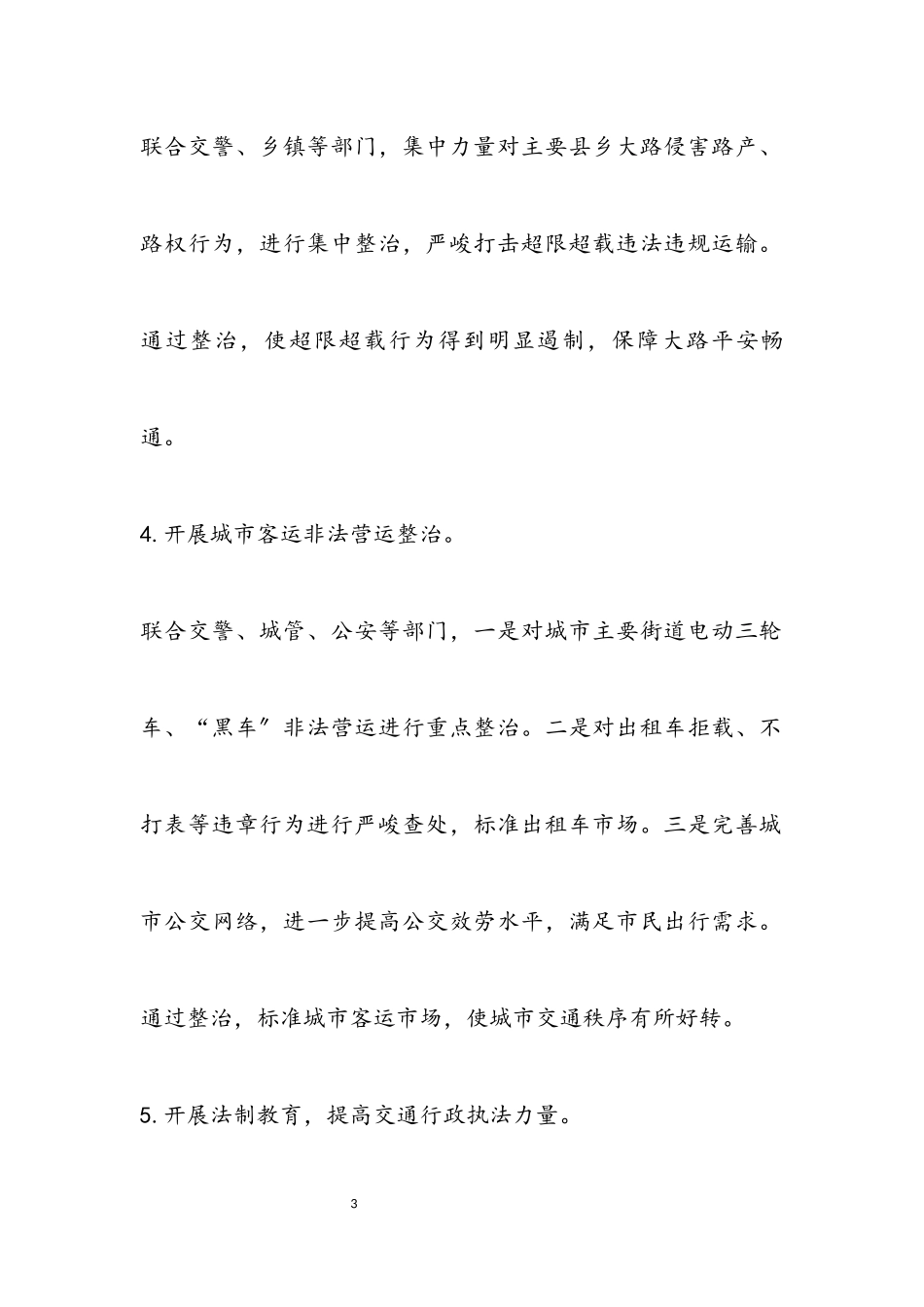 2023年党的群众路线教育实践深化整改工作报告.docx_第3页