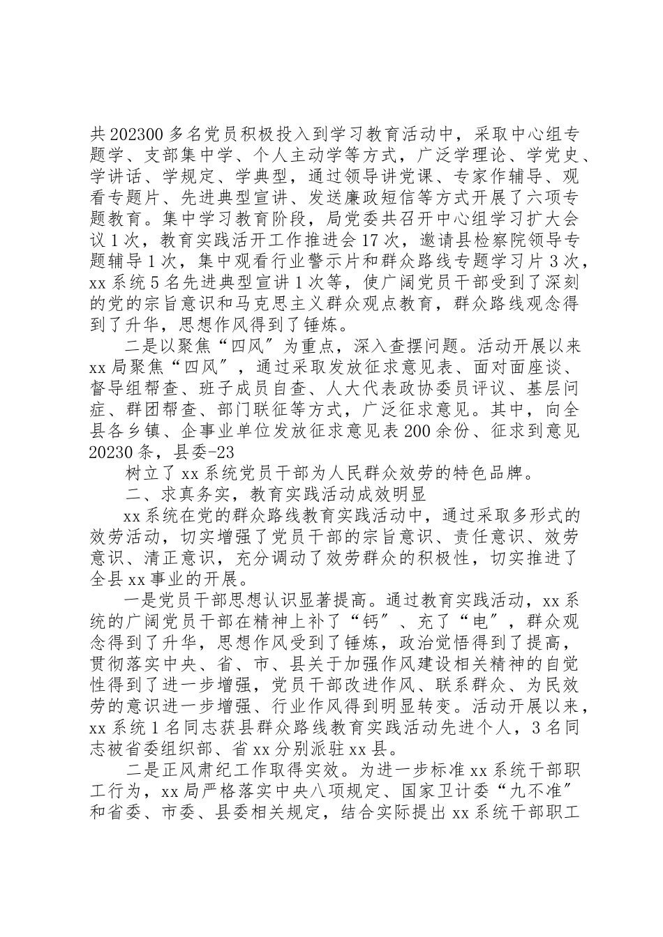 2023年党的群众路线教育实践活动总结大会上的总结报告.docx_第2页