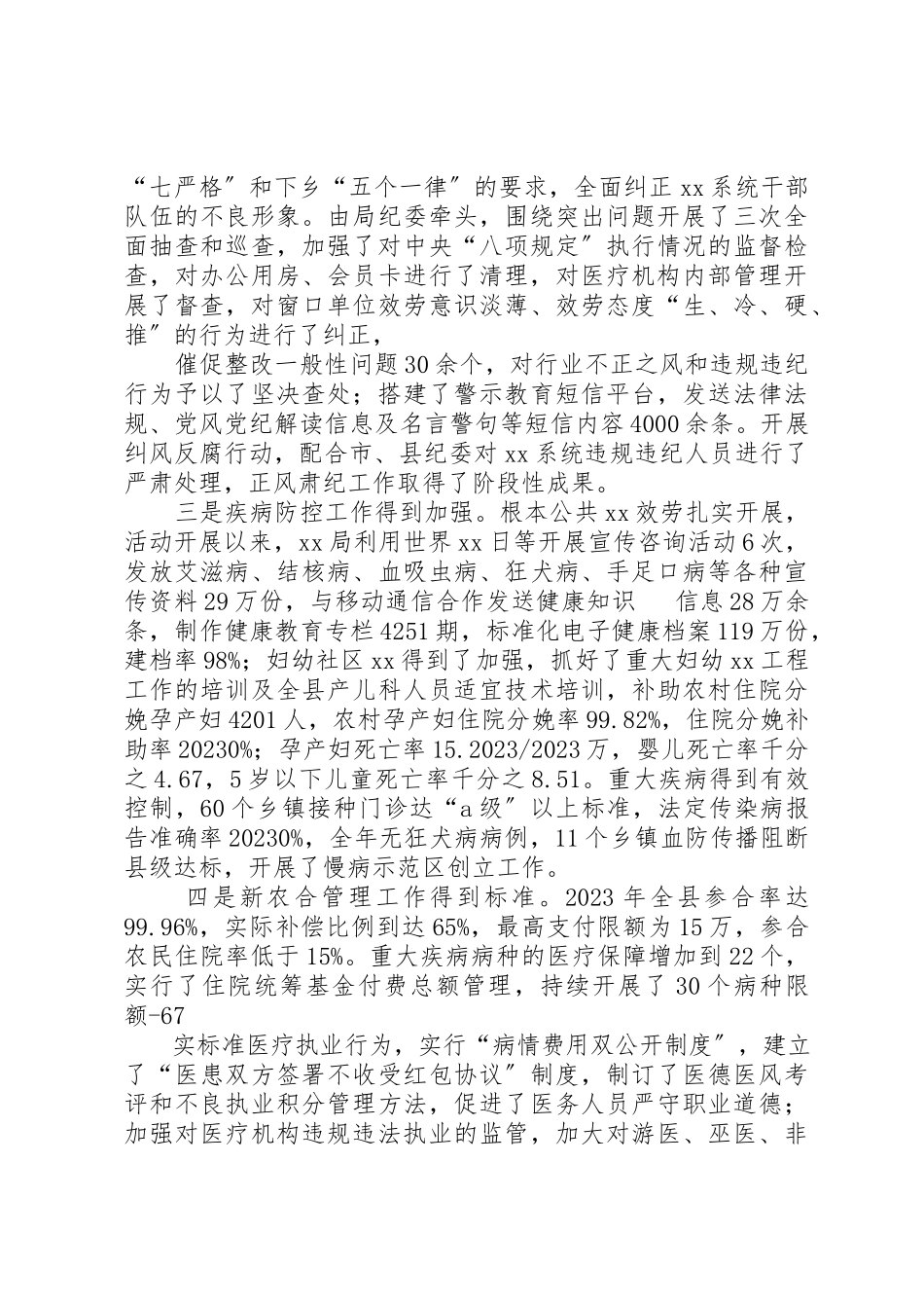 2023年党的群众路线教育实践活动总结大会上的总结报告.docx_第3页