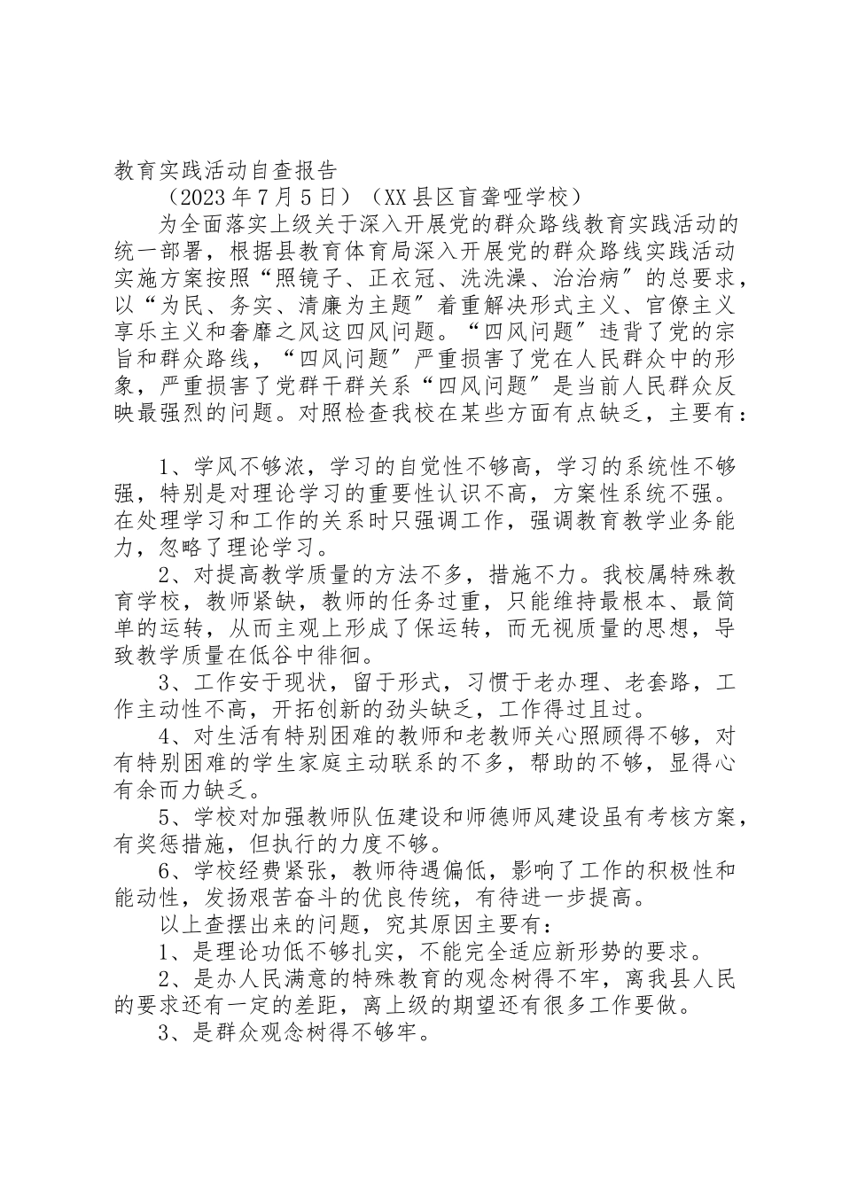 2023年党的群众路线教育活动自查报告.docx_第2页