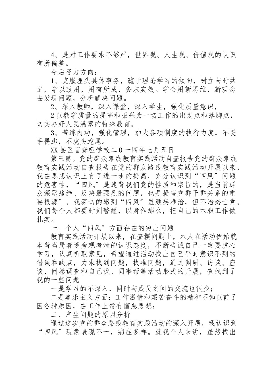 2023年党的群众路线教育活动自查报告.docx_第3页