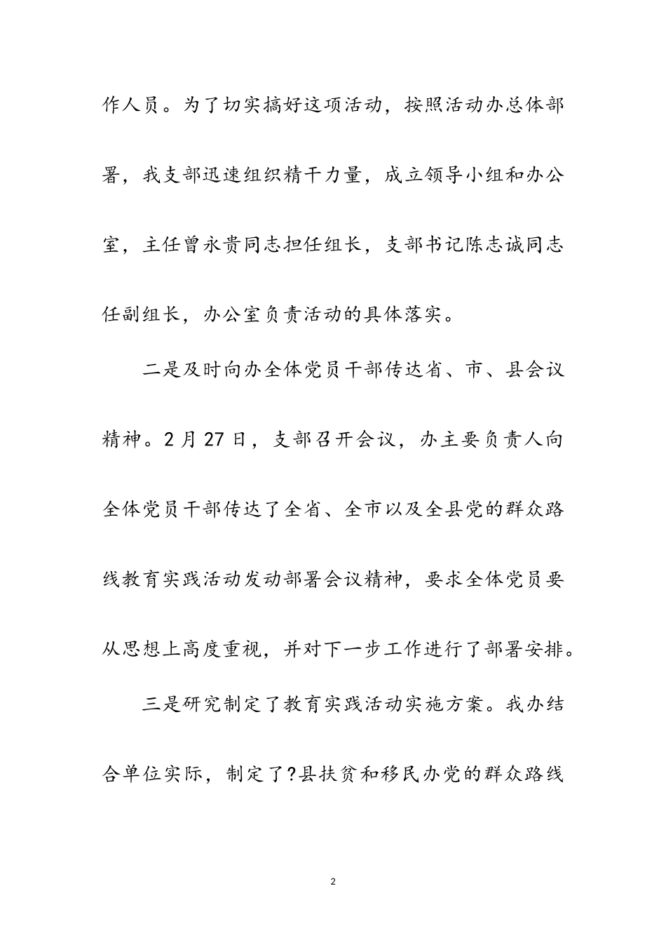 2023年党的群众路线教育实践自查工作报告范文.doc_第2页
