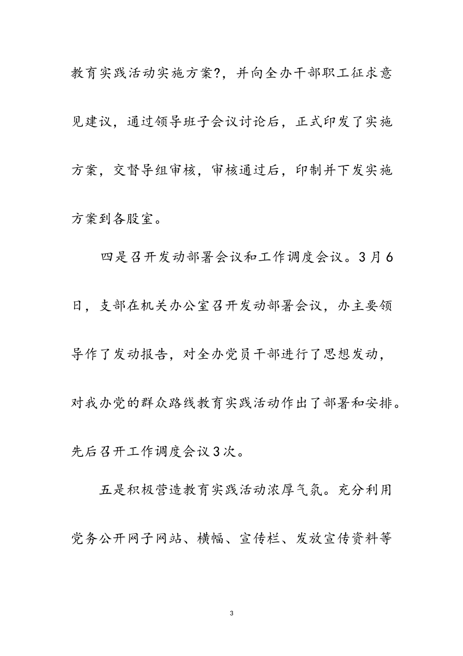 2023年党的群众路线教育实践自查工作报告范文.doc_第3页