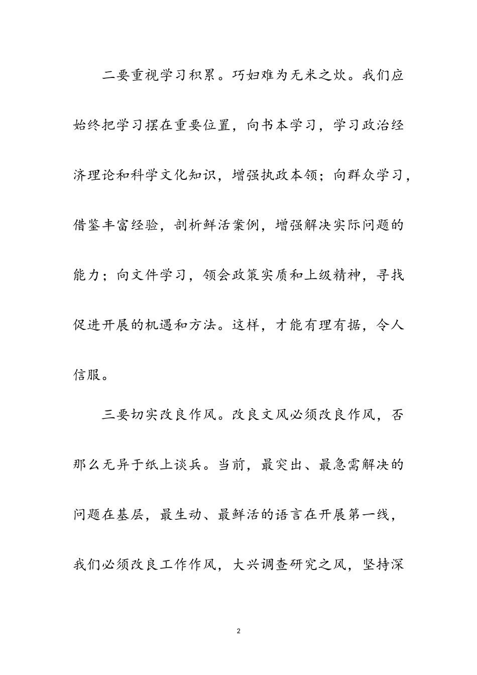2023年党的群众路线教育实践分析材料3篇范文.doc_第2页