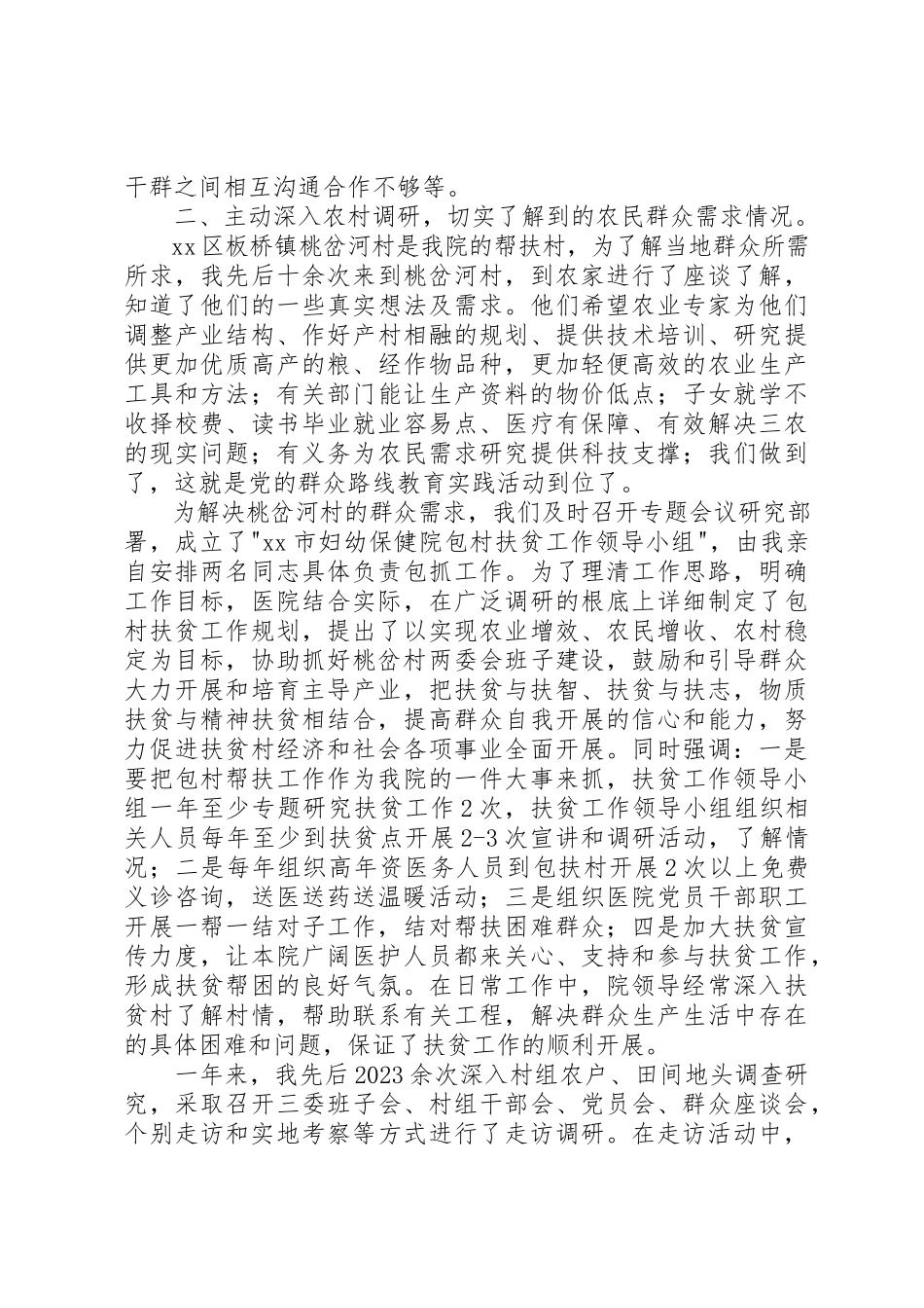 2023年党的群众路线教育实践活动的调研报告.docx_第2页