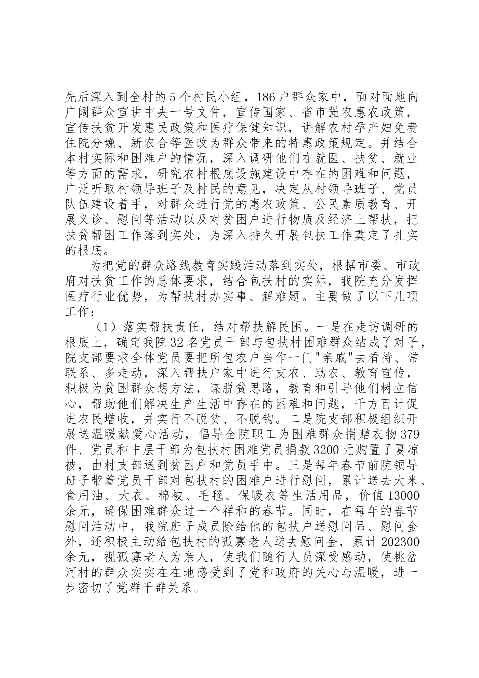 2023年党的群众路线教育实践活动的调研报告.docx_第3页