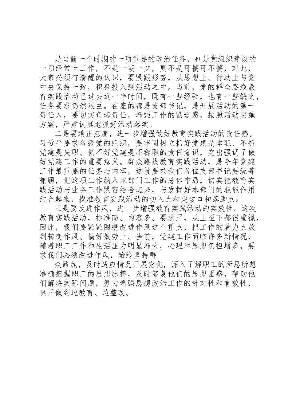 2023年党的群众路线教育实践活动第一阶段总结报告.docx_第3页
