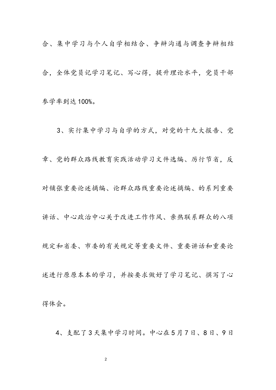 2023年党的群众路线教育实践自查报告.docx_第2页