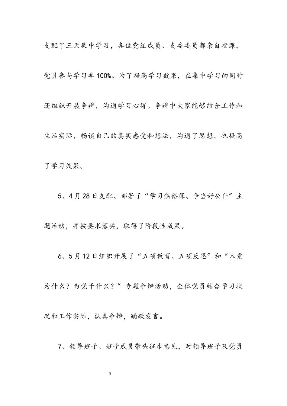 2023年党的群众路线教育实践自查报告.docx_第3页