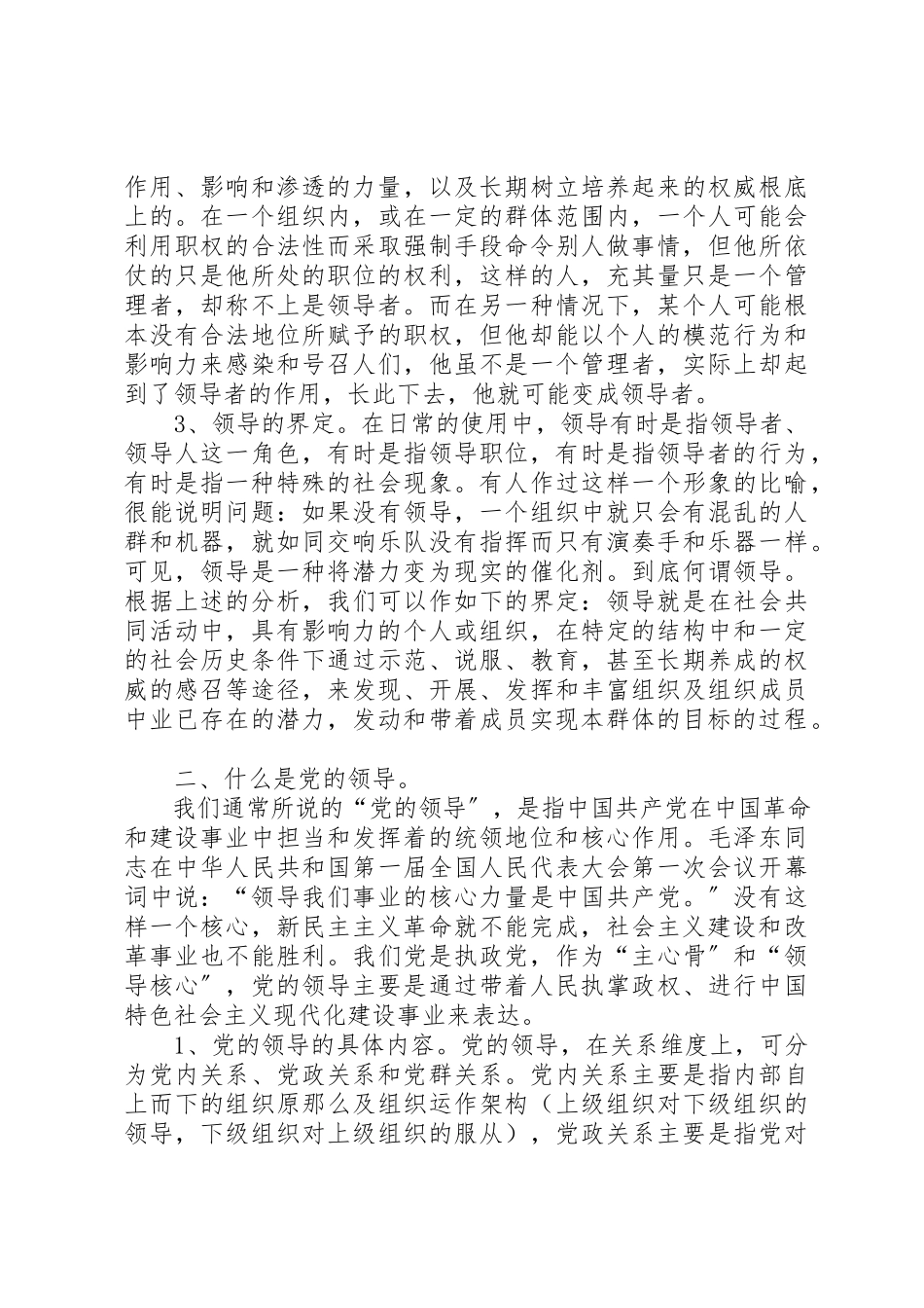 2023年党的领导方式的内涵分析.docx_第2页