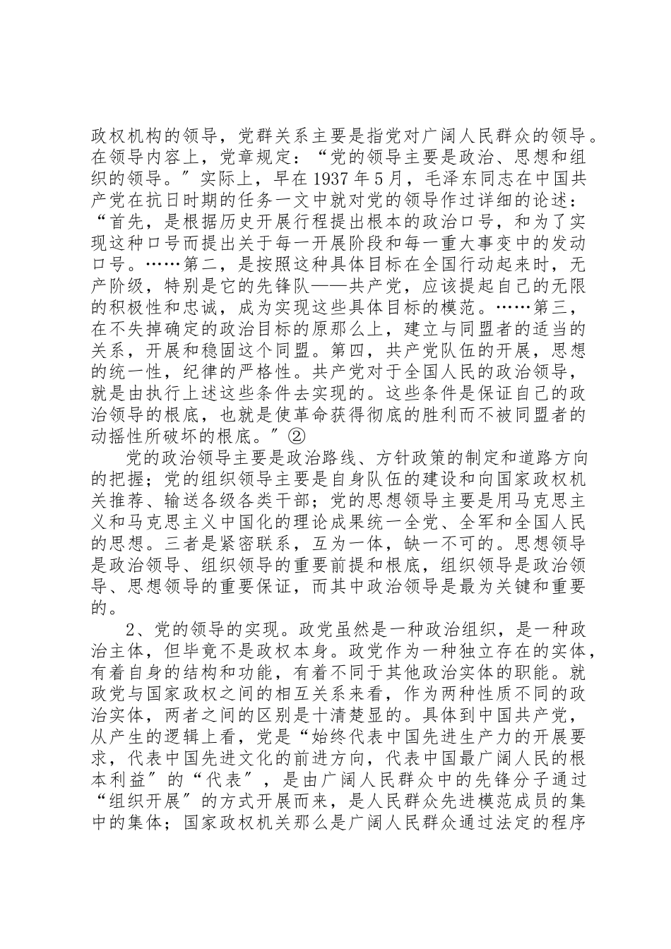 2023年党的领导方式的内涵分析.docx_第3页