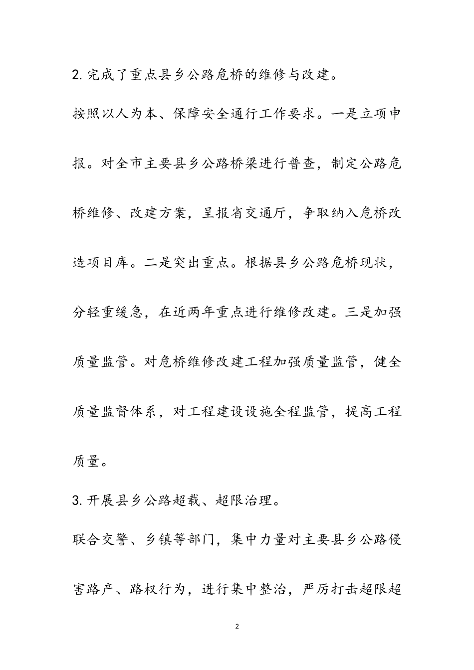 2023年党的群众路线教育实践深化整改工作报告范文.doc_第2页